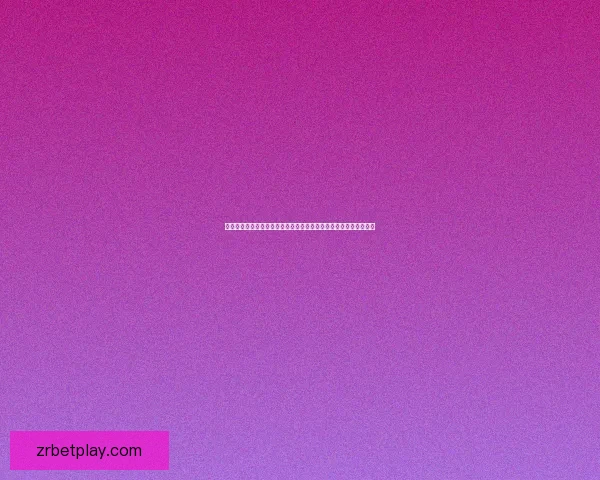 以现金真人是真的吗背后内幕揭秘与防骗指南全面解析深度调查报告