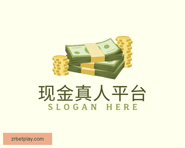 了解现金真人平台